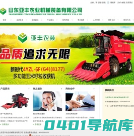 玉米联合收割机-玉米籽收获机/山东亚丰农业机械装备有限公司
