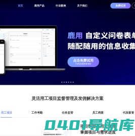 鹿用SaaS-工作任务监管|员工录用外勤排班考勤水印打卡