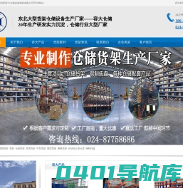 重型货架_库房货架子_阁楼货架-金属托盘就选沈阳容大货架厂