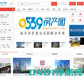 临沂房产网-临沂0539房产网-临沂市民贴心的购房专家-临沂房地产门户网站