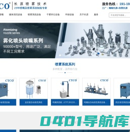 工业喷嘴_喷雾系统_喷嘴专业生产厂家-湖南长原喷雾