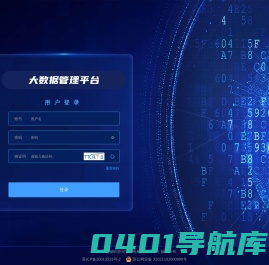疫情防控大数据管理平台