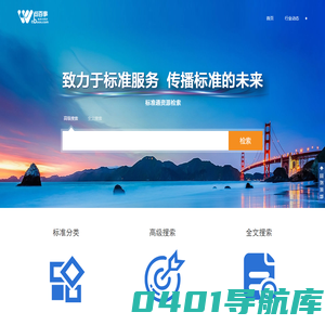 标准百事通
