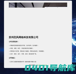 苏州烈风网络科技有限公司