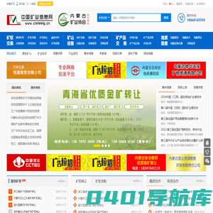 中国矿业信息网-矿权转让求购-矿产品出售