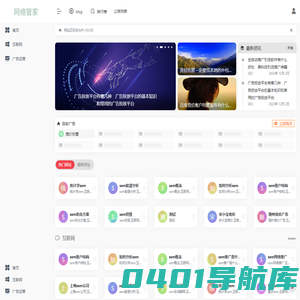 网络管家 -行业助手