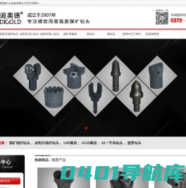 金刚石钻头|金刚石钻头厂家|金刚石钻头价格|煤矿用硬岩石金刚石钻头 - 迪奥德金刚石钻头厂家