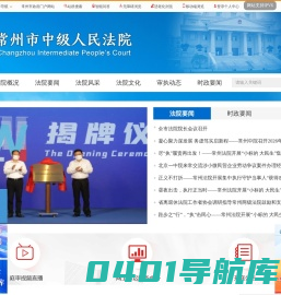常州市中级人民法院