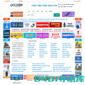 化工设备网-化工设备垂直门户