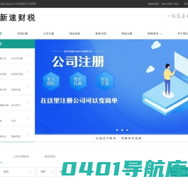 公司注册_代理记账_税务代理_地址挂靠_深圳新速财税公司