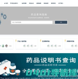 药品价格查询,专业药品查询网站,药品说明书查询,药品比价-医生china