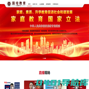 国培教育发展|全国公益直播平台-提供家庭、素质、升学教育促进社会和谐发展.