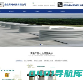 明牌太阳光导入器|阳光导入器 南京帅瑞科技有限公司