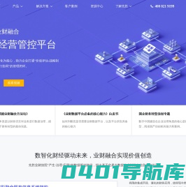 先胜业财-业财融合_业财一体化平台_财务报表合并系统_全面预算管理平台