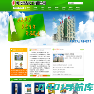 河北双吉化工有限公司