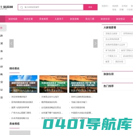 途七旅游网让旅游更简单 旅游计划 看途七！