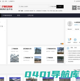 二手钢结构网-二手钢结构行业门户网站！