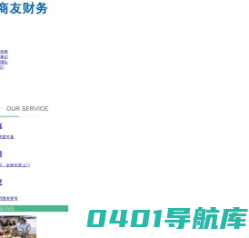 湖南商友财务咨询有限公司