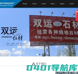 盖州市双运石材厂