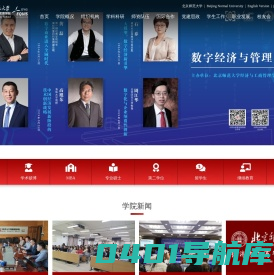 北京师范大学经济与工商管理学院