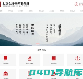 北京合川律师事务所
