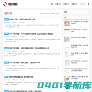 飞客笔记