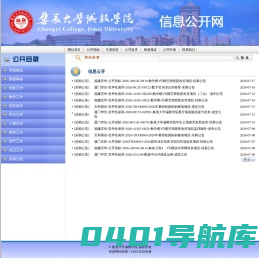 集美大学诚毅学院信息公开