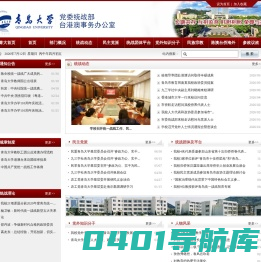 青岛大学党委统战部 台港澳事务办公室