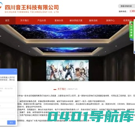 四川音王科技有限公司