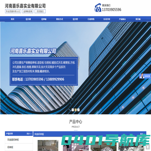 河南喜乐嘉实业有限公司