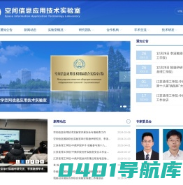 江苏师范大学空间信息应用技术实验室