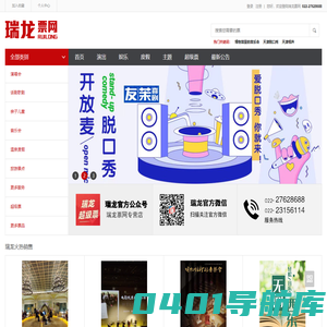 天津票务网，瑞龙票务，海河游船，天津温泉，天津演唱会，话剧，音乐会，旅游，景点门票