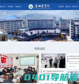 九江学院基础医学院
