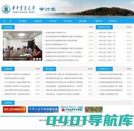华中农业大学审计室