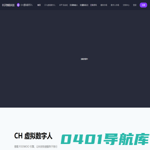 CH 虚拟数字人
