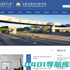 交通与物流工程学院