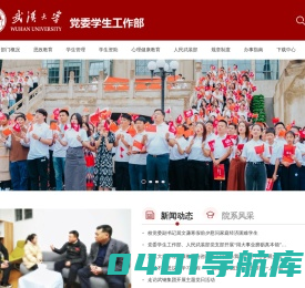 学生工作部（新）