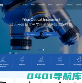 上海义辉光学仪器有限公司_中心仪,内调焦望远镜,投影仪,显微镜,球径仪,焦距仪