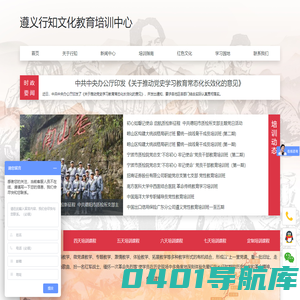 遵义行知培训基地