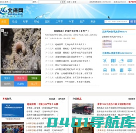 北海网