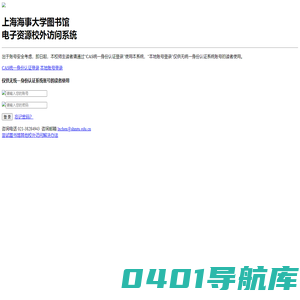 上海海事大学图书馆 - 校外访问系统