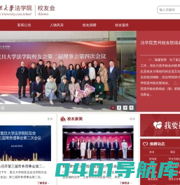 复旦大学法学院校友会