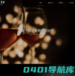爱诺特卡酒业