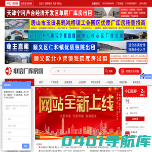 中信厂库房网-厂库房出租_厂房出租_库房出租_北京厂库房出租_北京厂房出租_北京库房出租_北京厂库房求租