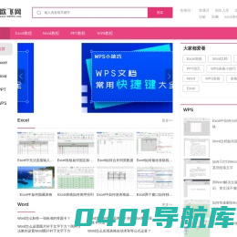 欧飞网 - Office教程_Office办公软件使用技巧