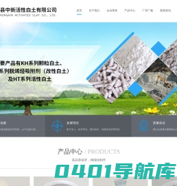 安吉县中新活性白土有限公司--颗粒白土|活性白土|石化用吸附剂|KH系列颗粒白土|HT系列活性白土|ZX-C蒙脱石干燥剂|ZX-D涂料防沉剂|ZX-E