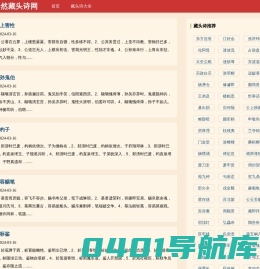 安然藏头诗网 - 每天分享藏头诗，首首经典！