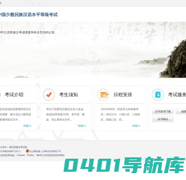 中国少数民族汉语水平等级考试(MHK) - 中国教育考试网