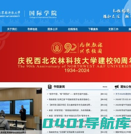西北农林科技大学国际学院