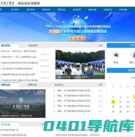 东莞理工学院就业创业信息网